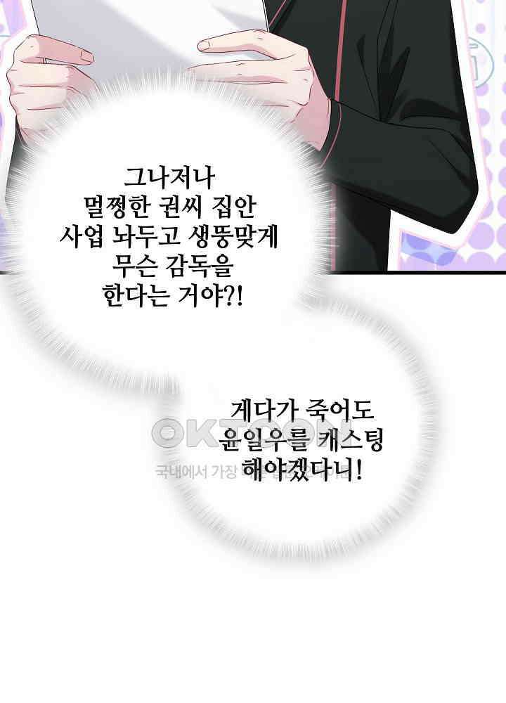 베이비가 생겼어요 117화 13