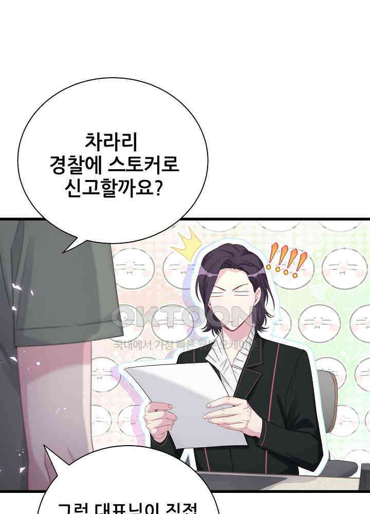 베이비가 생겼어요 117화 14