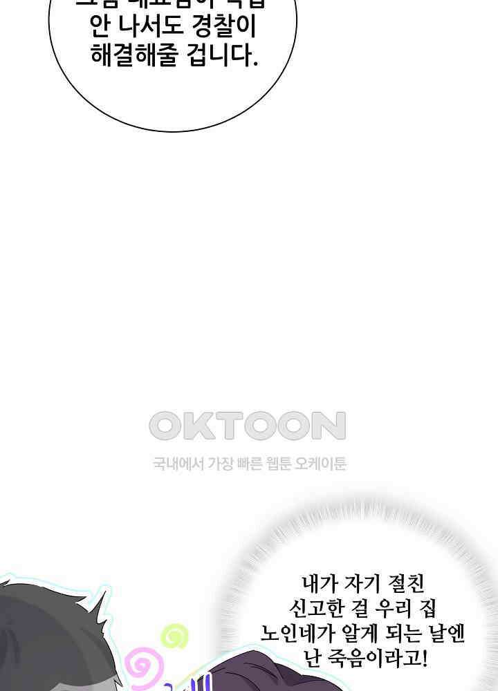 베이비가 생겼어요 117화 15