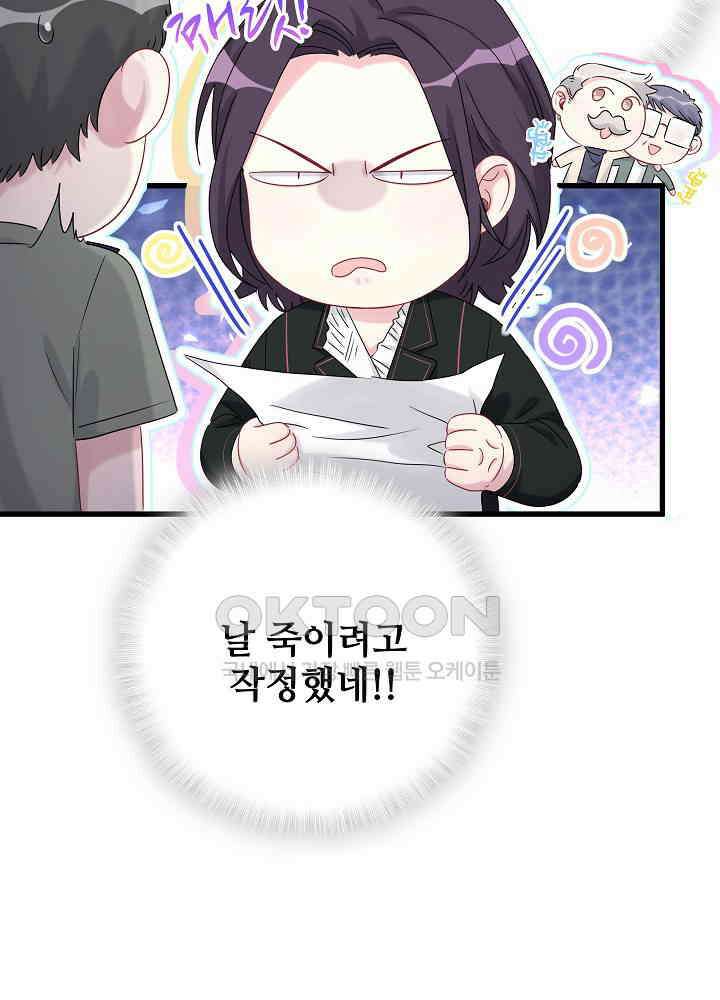 베이비가 생겼어요 117화 16