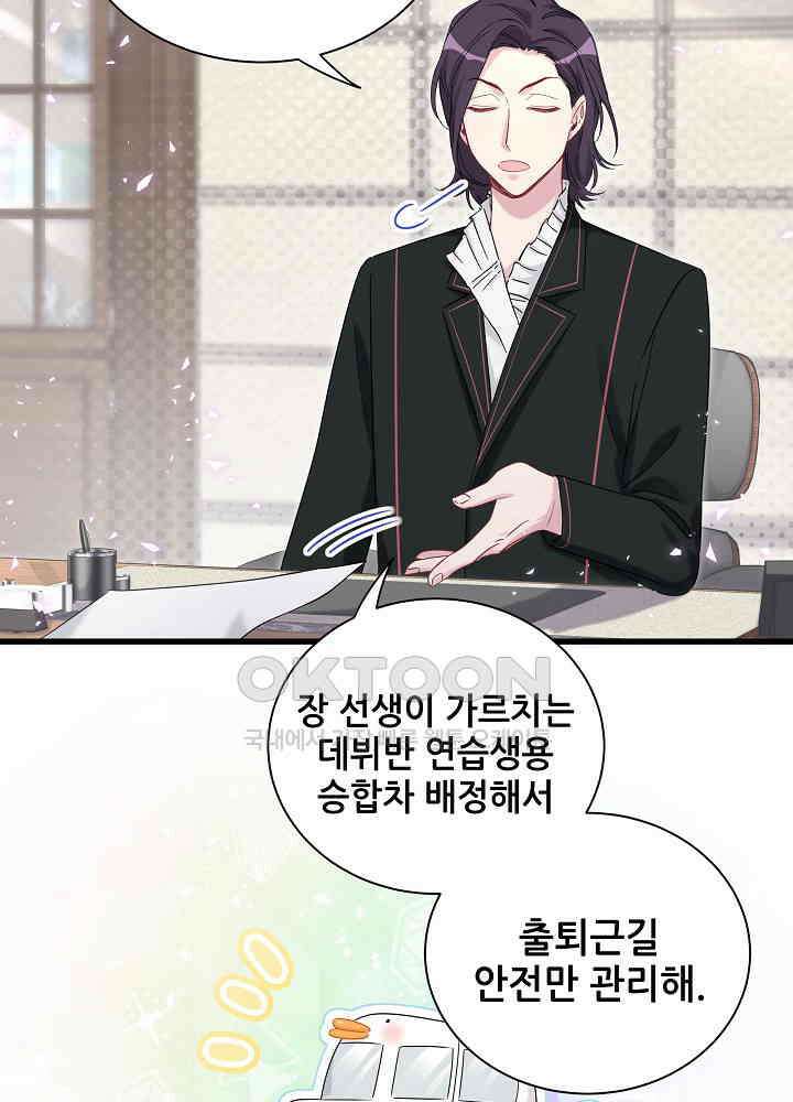 베이비가 생겼어요 117화 18