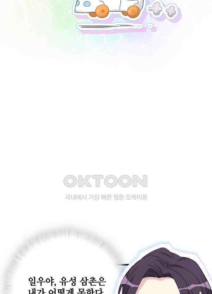 베이비가 생겼어요 117화 19
