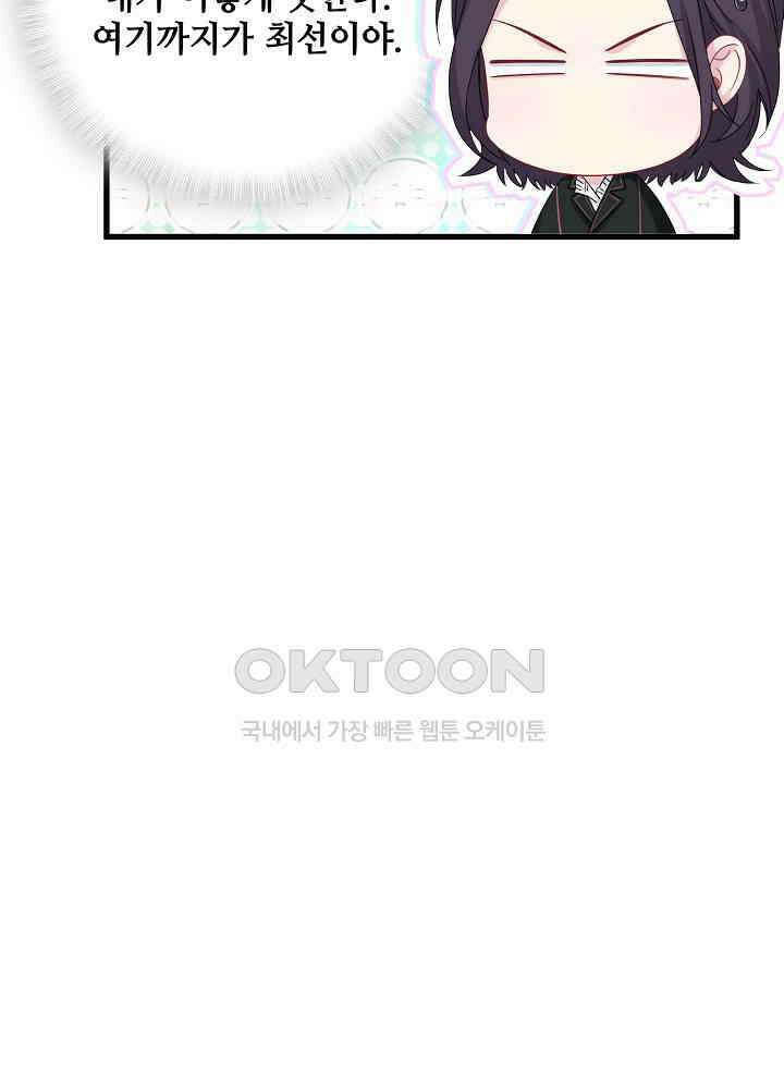 베이비가 생겼어요 117화 20