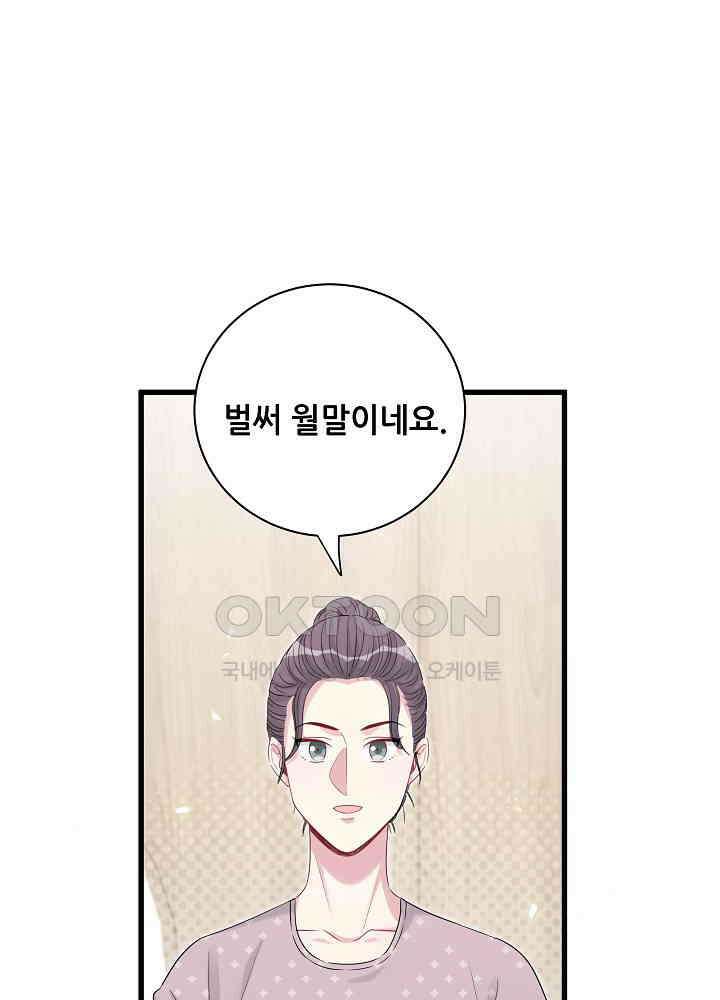 베이비가 생겼어요 117화 22