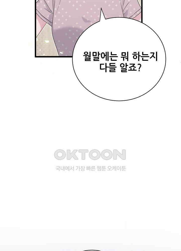 베이비가 생겼어요 117화 23