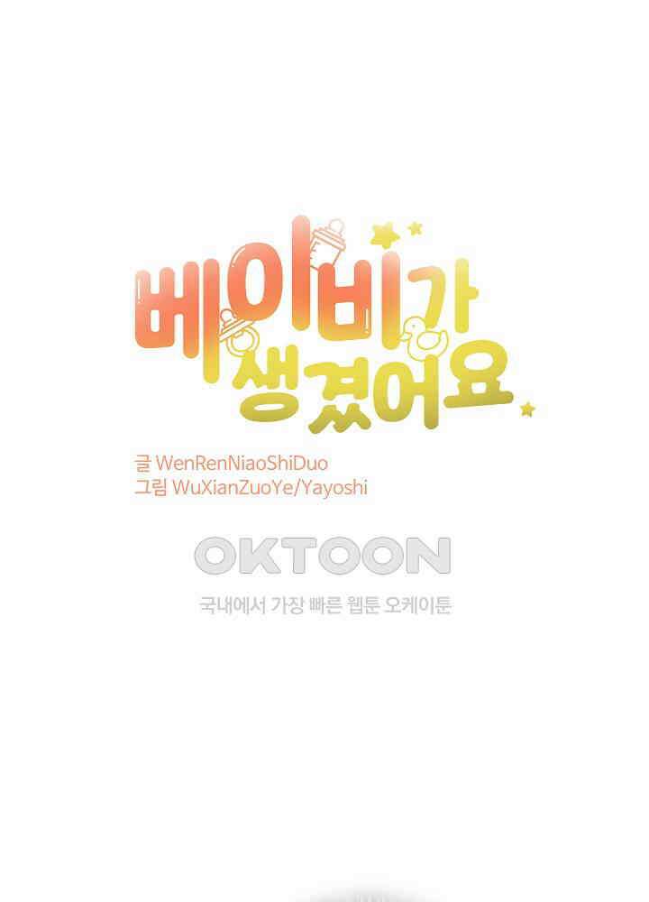 베이비가 생겼어요 125화 1