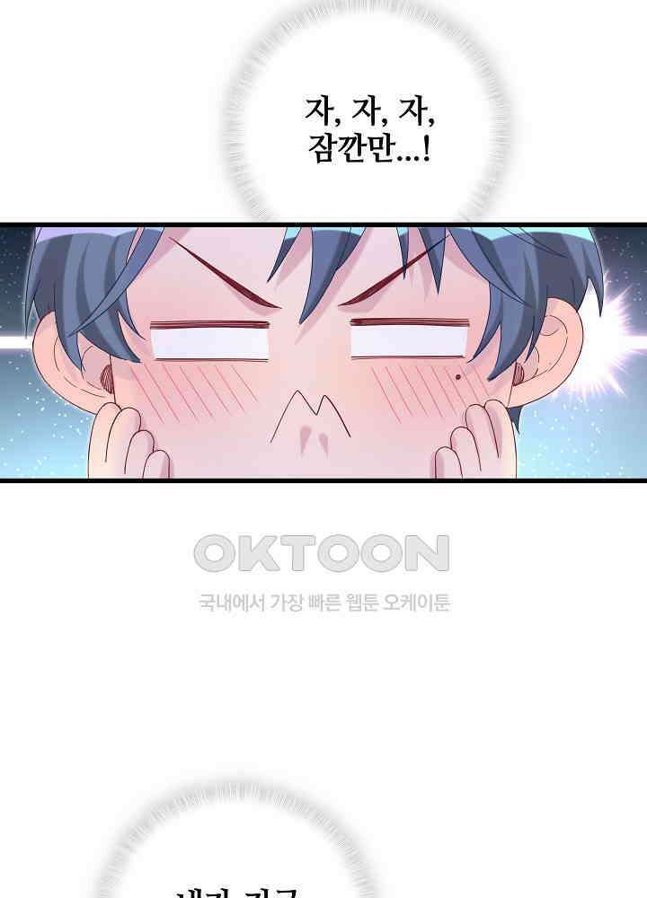 베이비가 생겼어요 125화 2