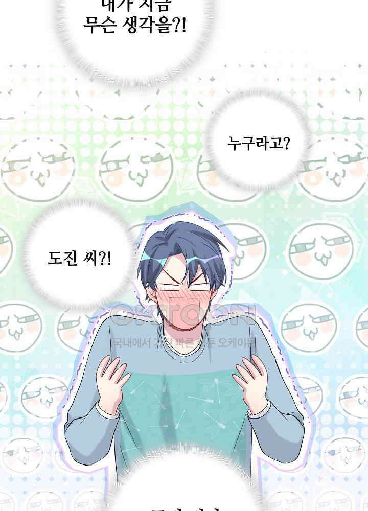 베이비가 생겼어요 125화 3
