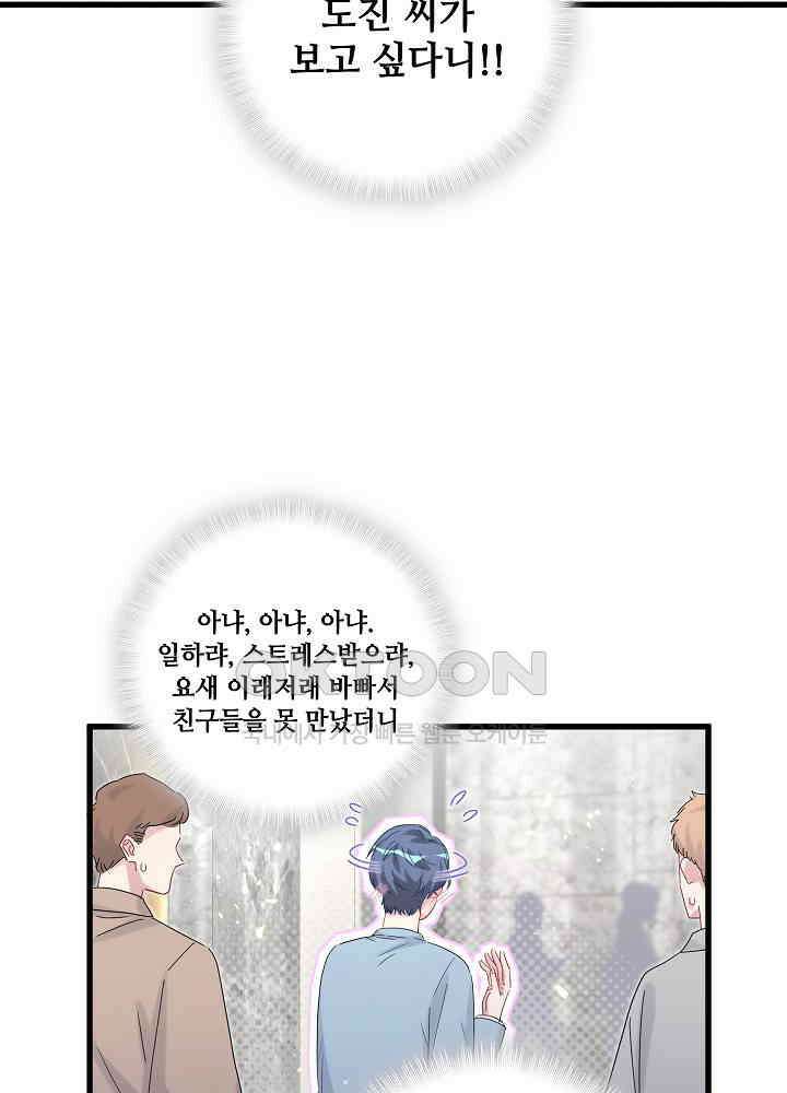 베이비가 생겼어요 125화 4