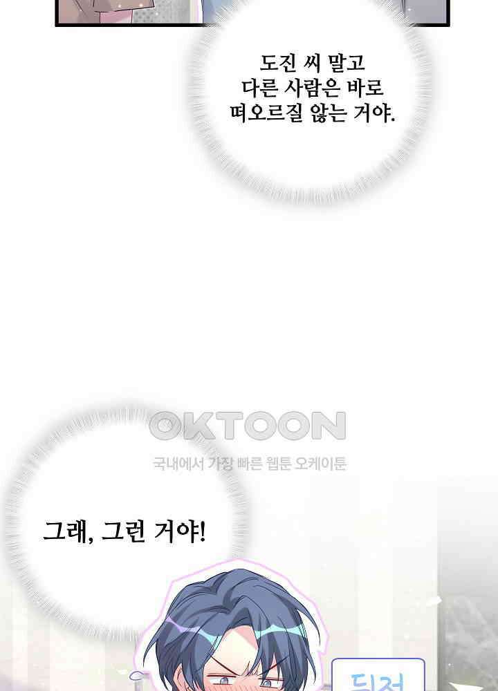 베이비가 생겼어요 125화 5
