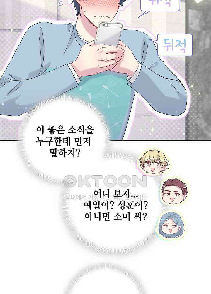 베이비가 생겼어요 125화 6