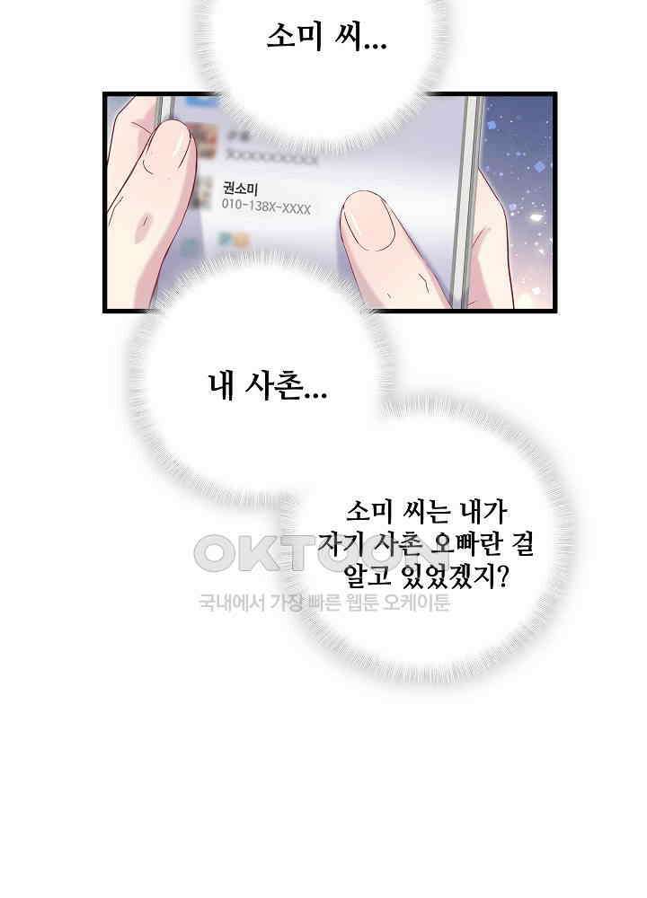 베이비가 생겼어요 125화 7