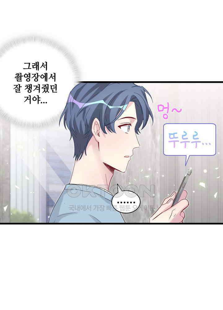 베이비가 생겼어요 125화 8