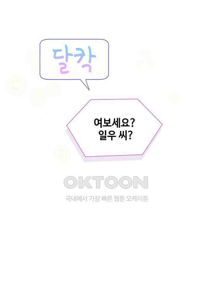 베이비가 생겼어요 125화 9