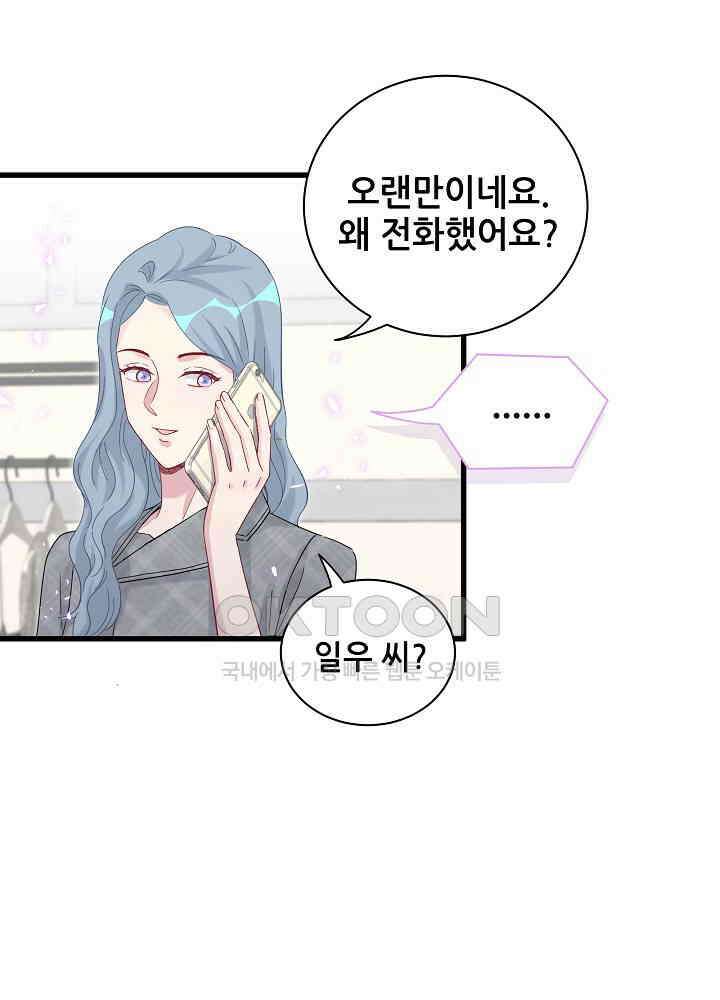 베이비가 생겼어요 125화 10