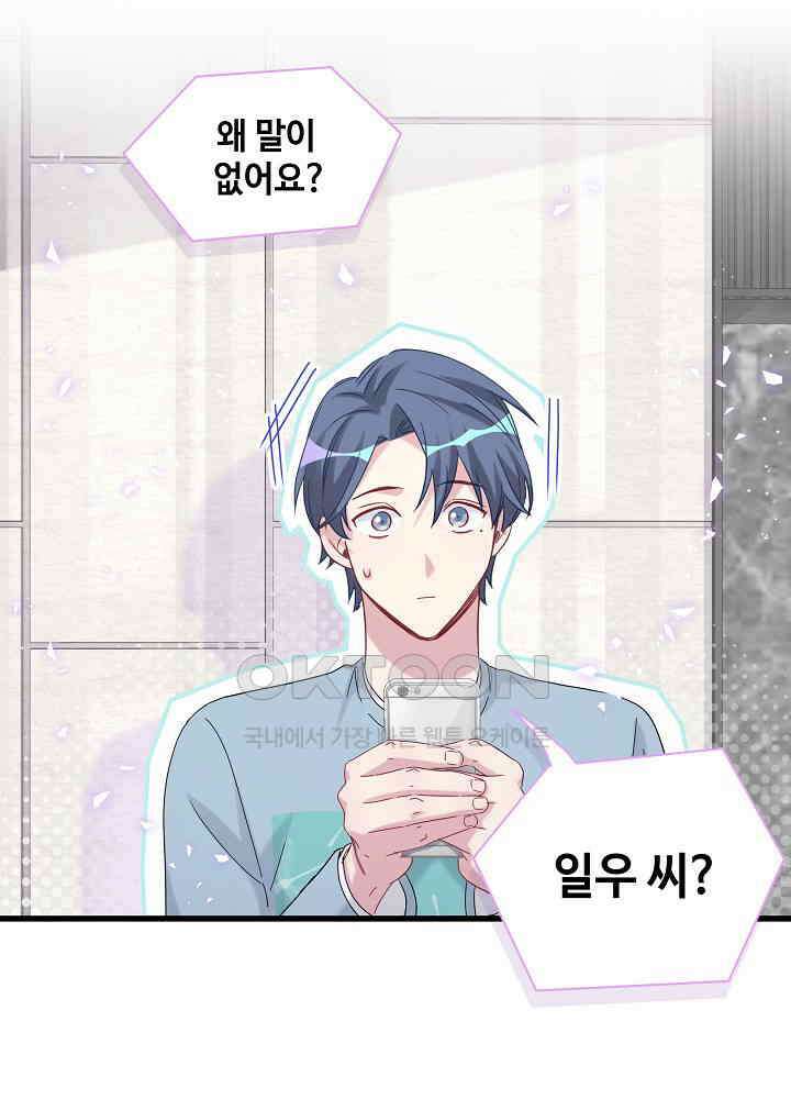 베이비가 생겼어요 125화 11