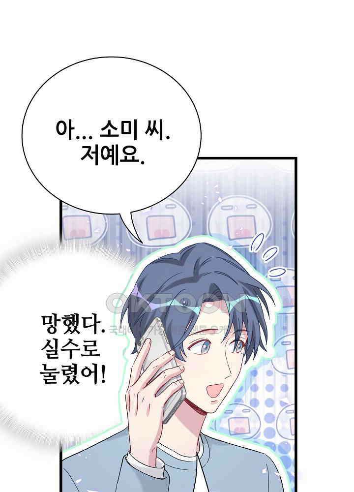 베이비가 생겼어요 125화 12