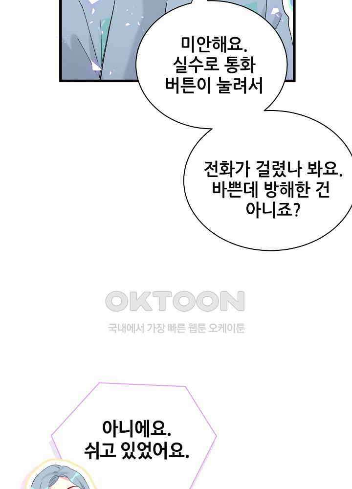 베이비가 생겼어요 125화 13