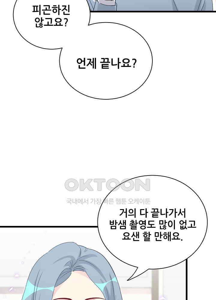 베이비가 생겼어요 125화 15