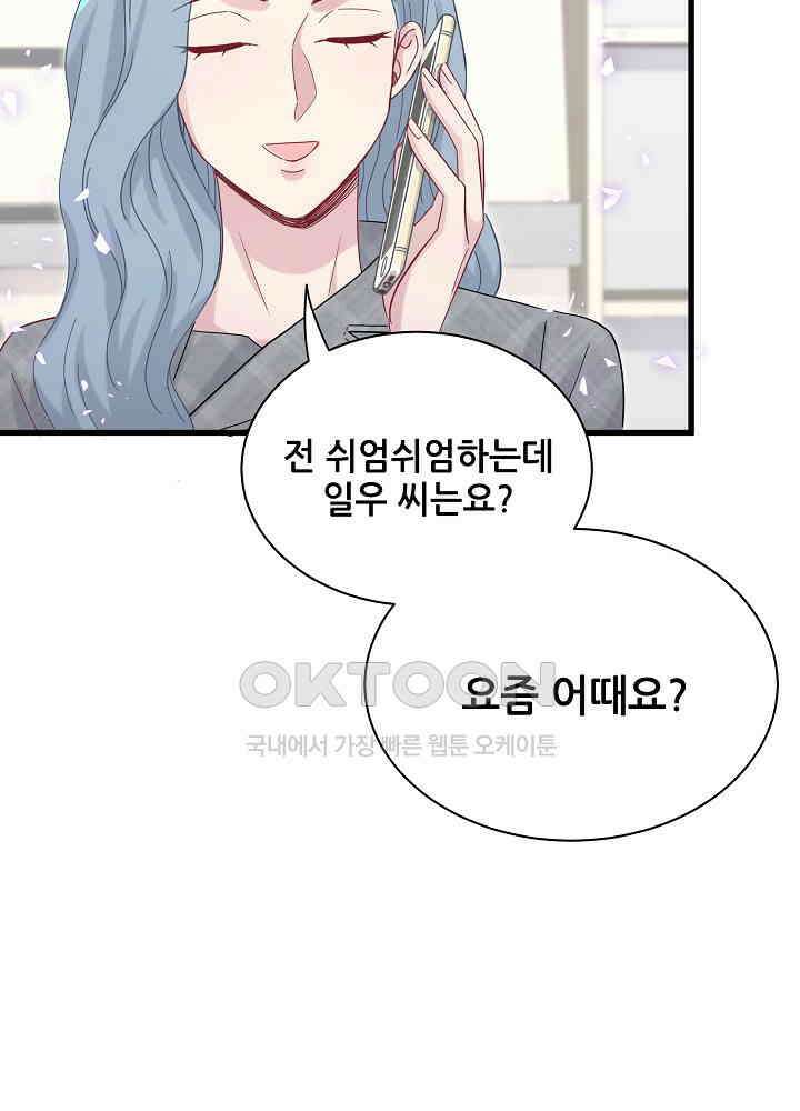 베이비가 생겼어요 125화 16