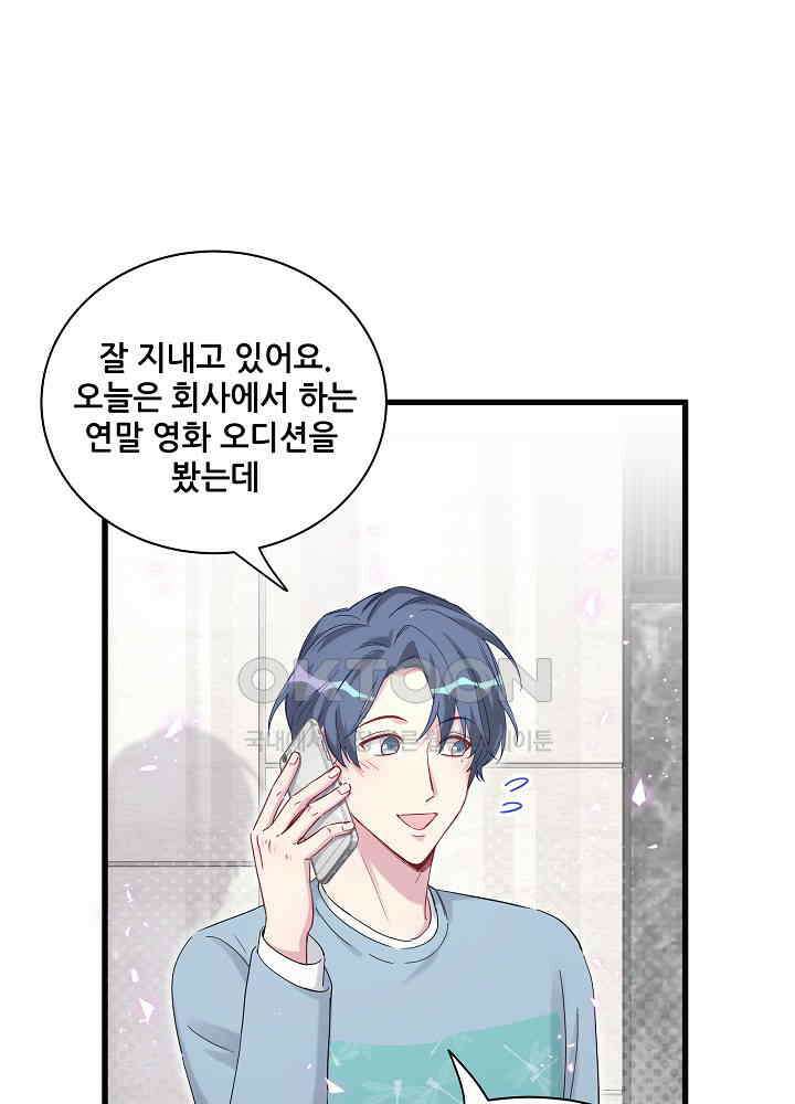 베이비가 생겼어요 125화 17