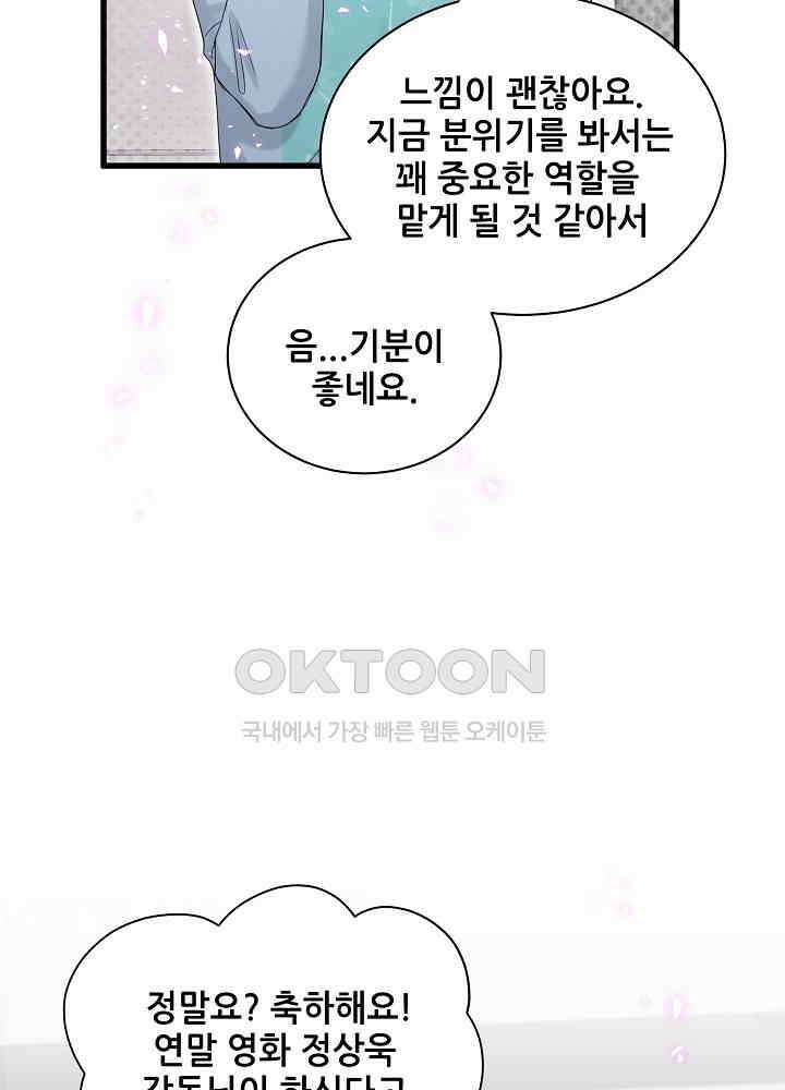 베이비가 생겼어요 125화 18