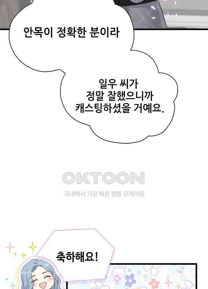 베이비가 생겼어요 125화 20