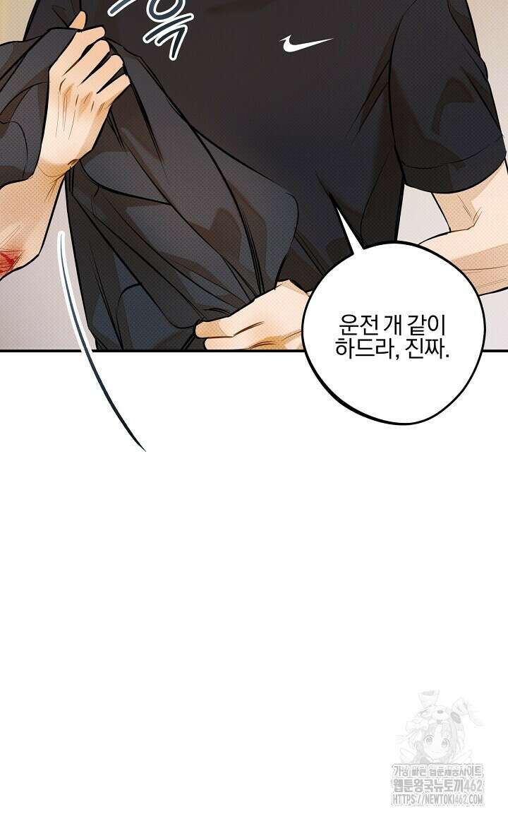 나한테만 착한 건 22화 8