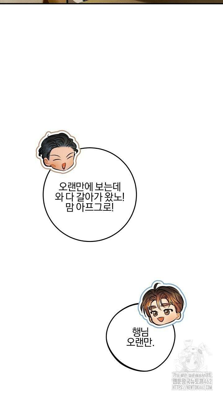 나한테만 착한 건 22화 14