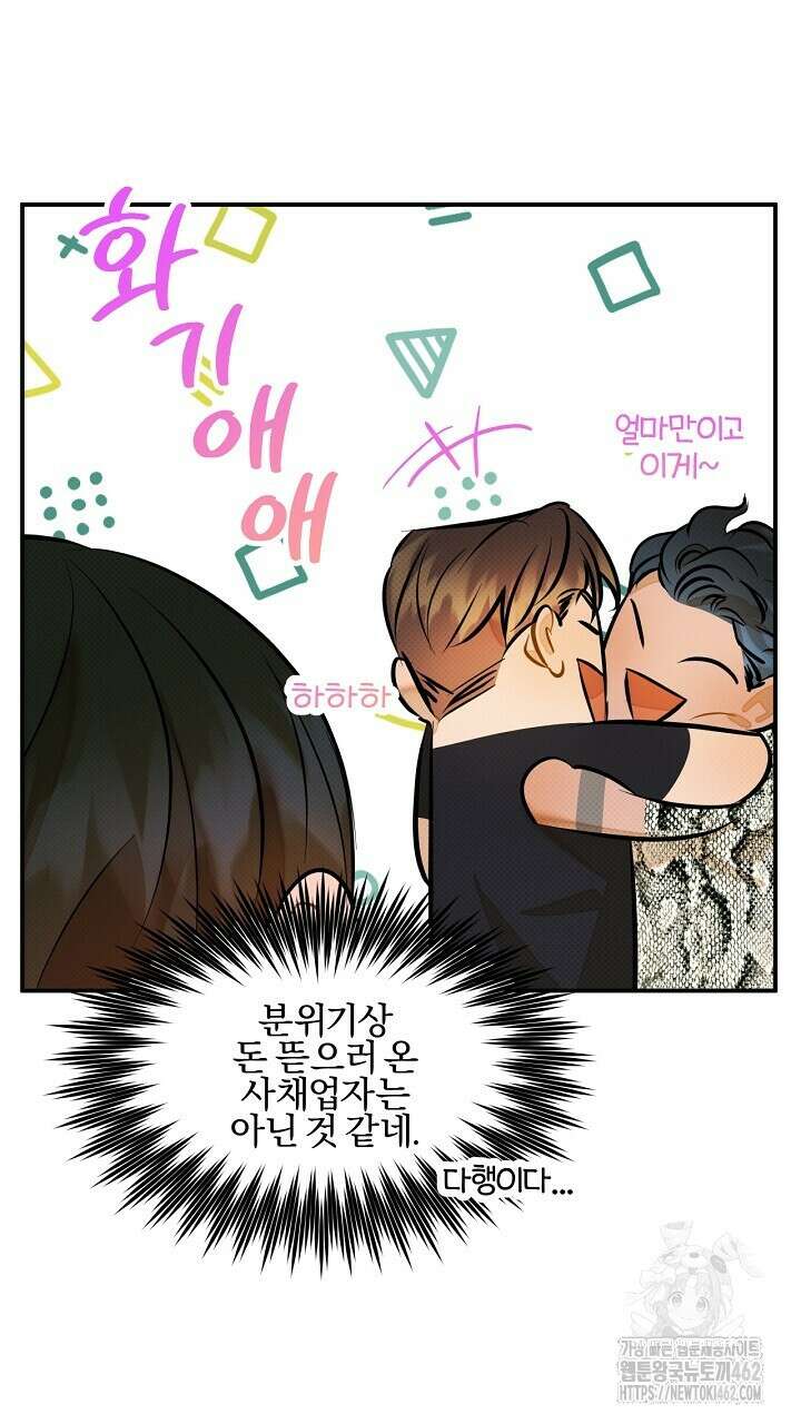 나한테만 착한 건 22화 15