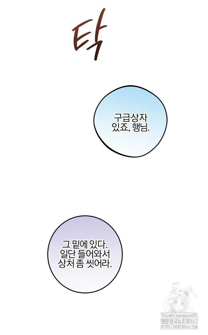 나한테만 착한 건 22화 16