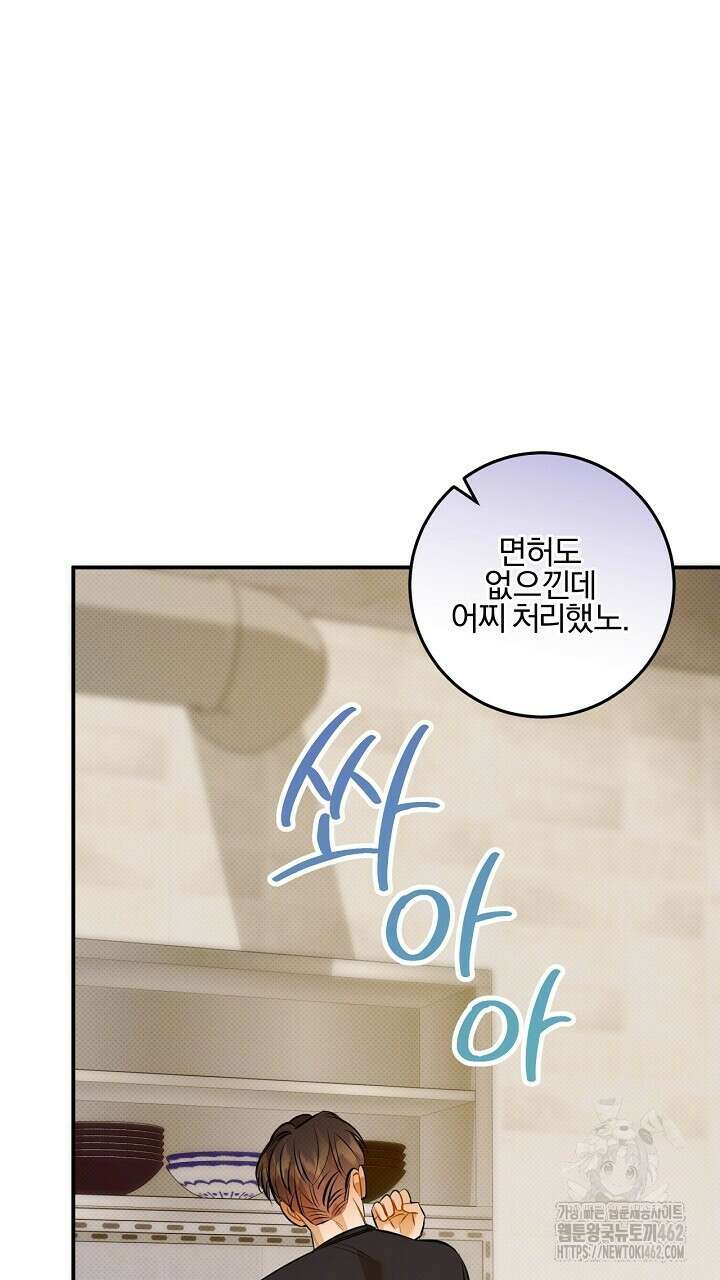 나한테만 착한 건 22화 17