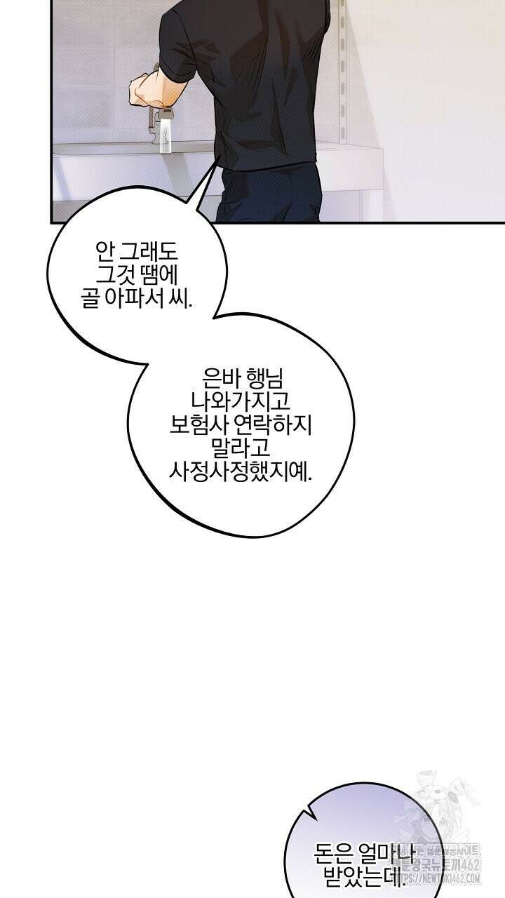 나한테만 착한 건 22화 18