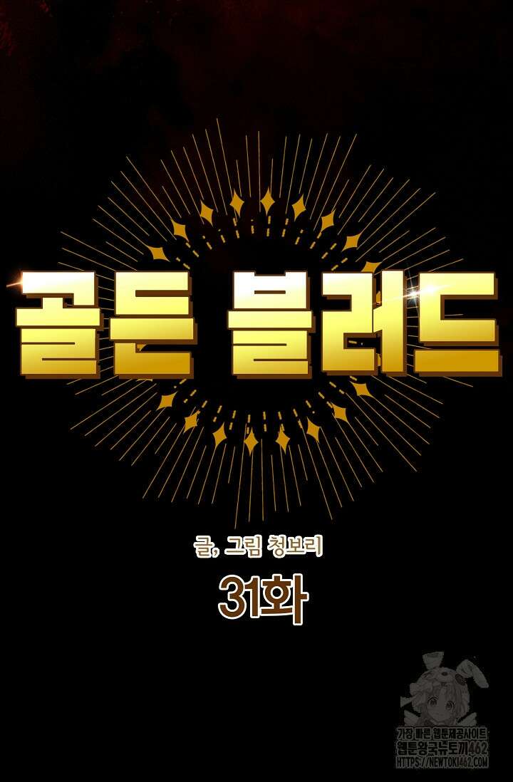 골든 블러드 31화 14