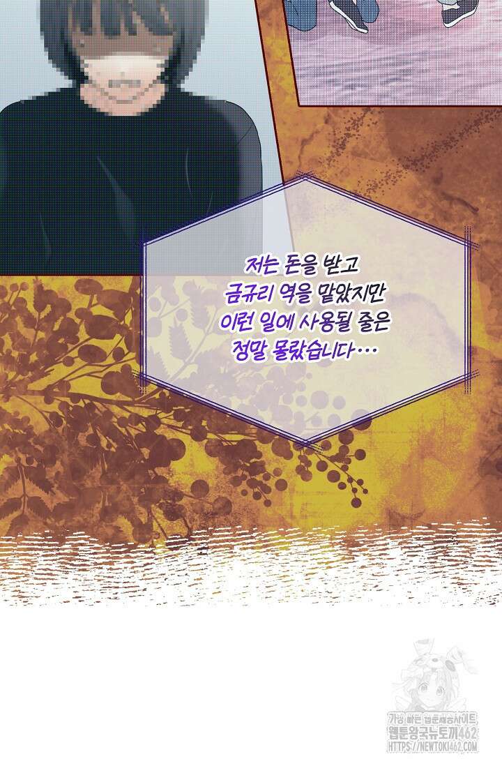 골든 블러드 31화 21