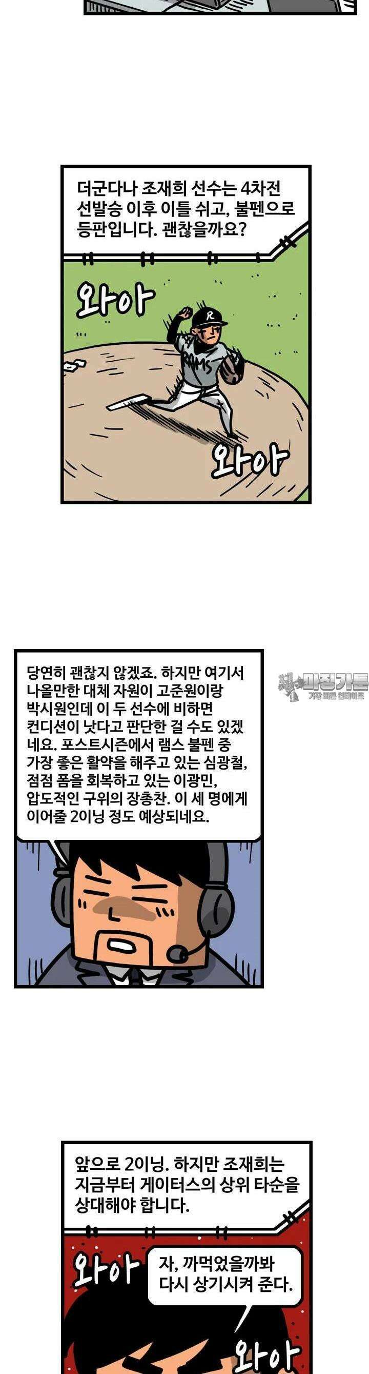 프로야구생존기 502화 2