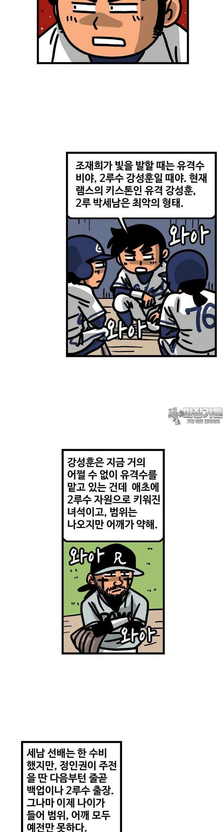 프로야구생존기 502화 3