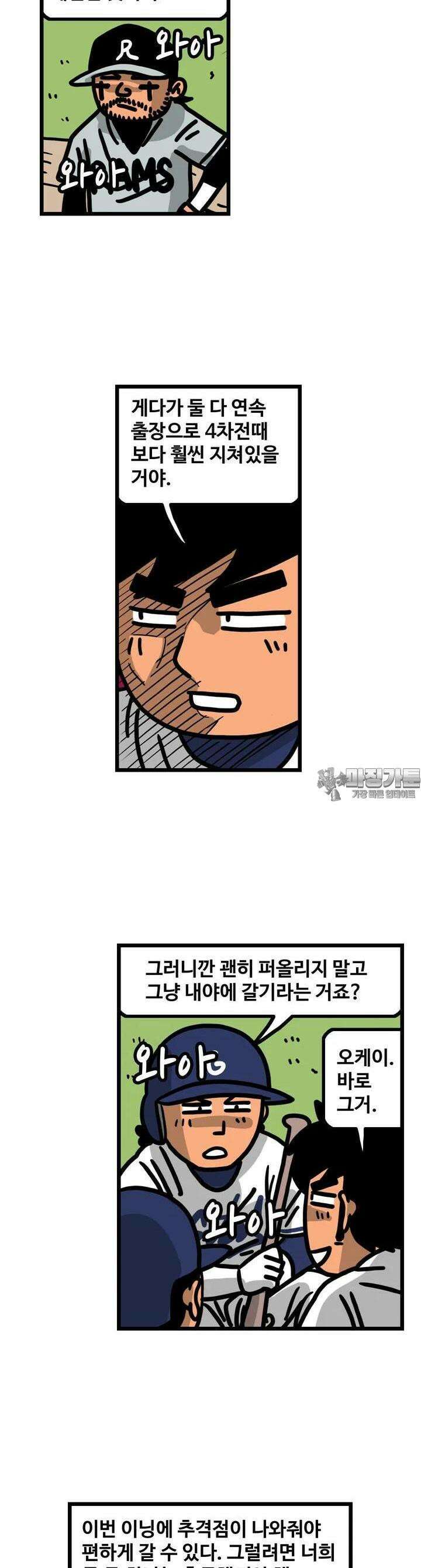 프로야구생존기 502화 4