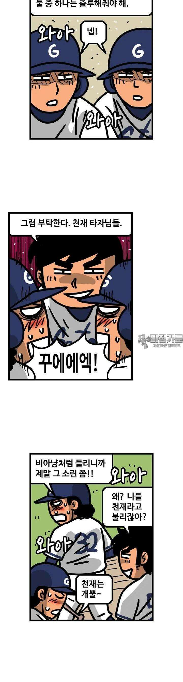 프로야구생존기 502화 5