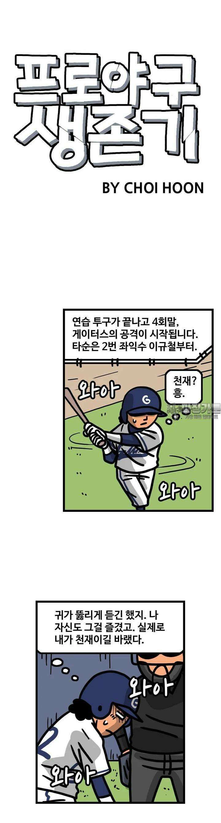 프로야구생존기 502화 6