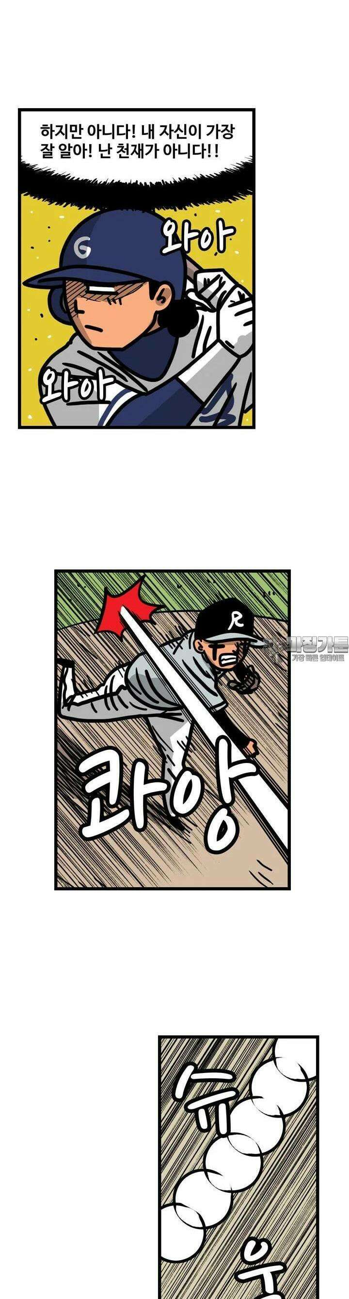 프로야구생존기 502화 7