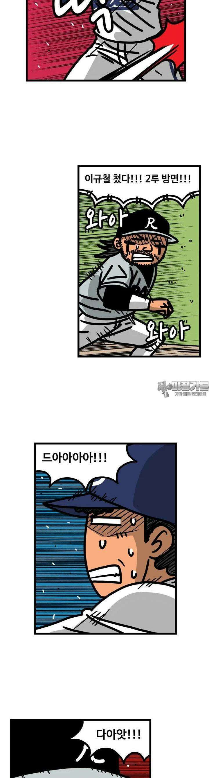 프로야구생존기 502화 9