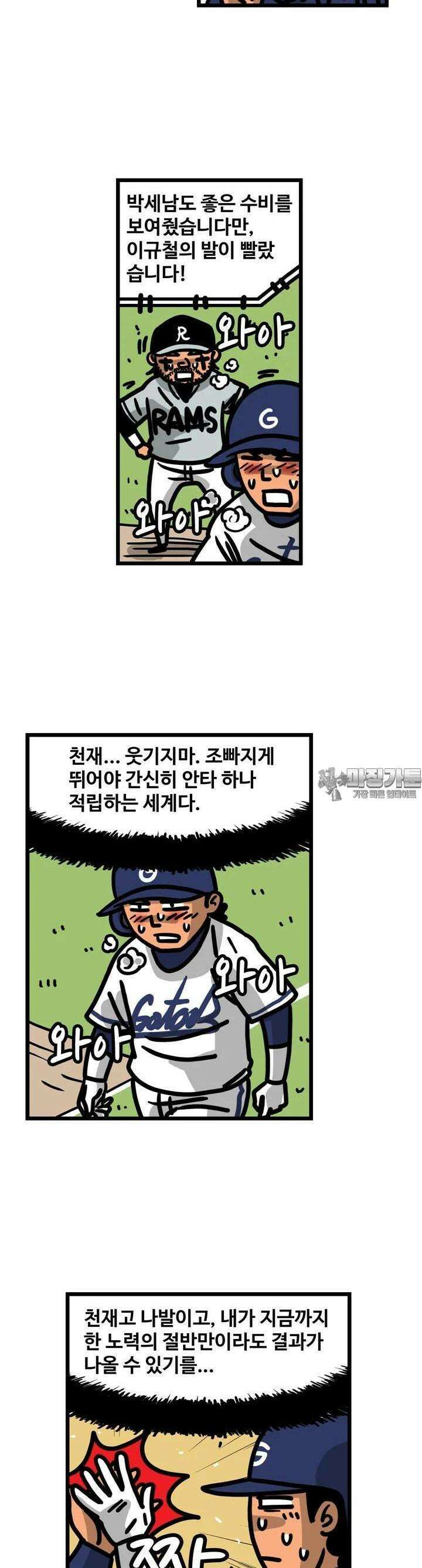 프로야구생존기 502화 13