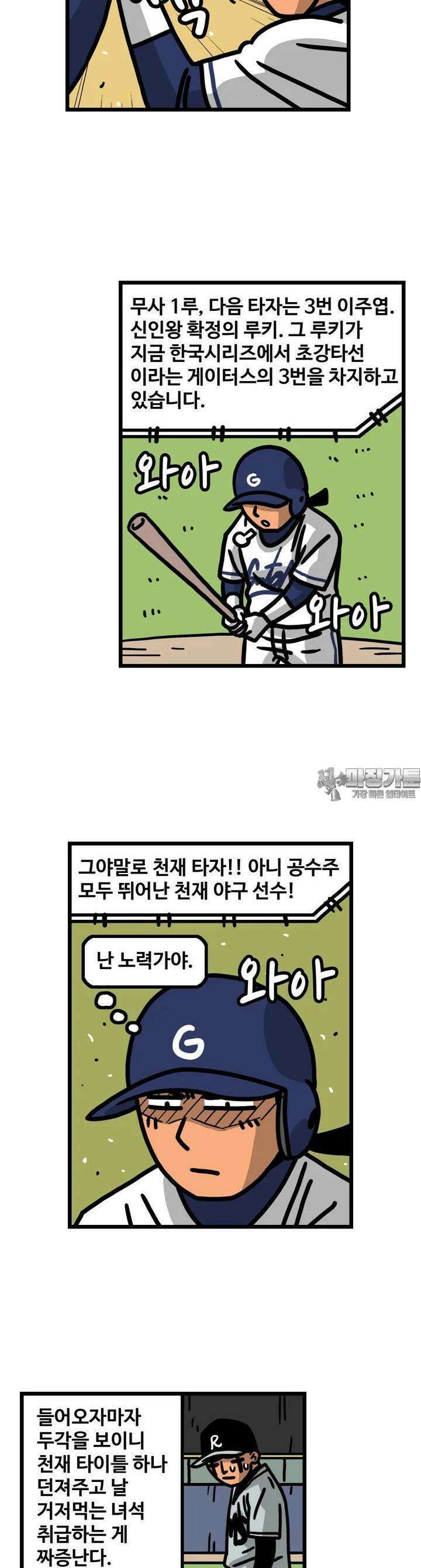 프로야구생존기 502화 14