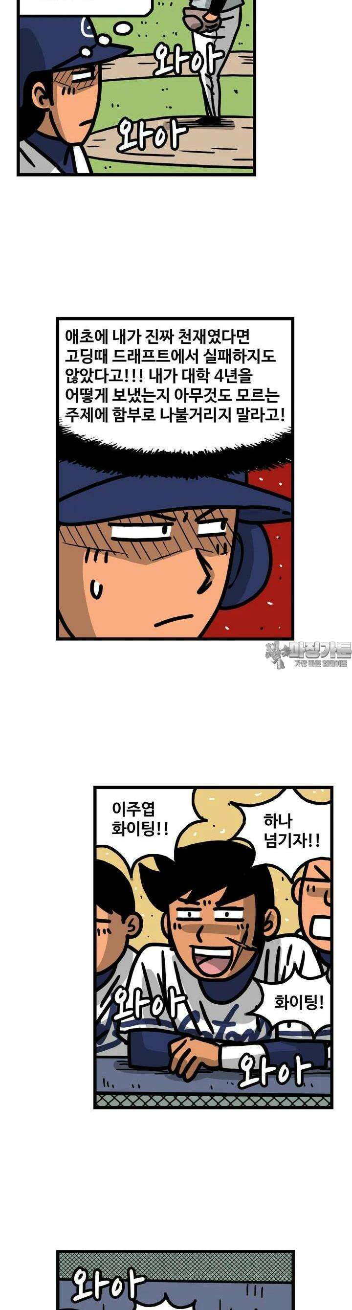 프로야구생존기 502화 15