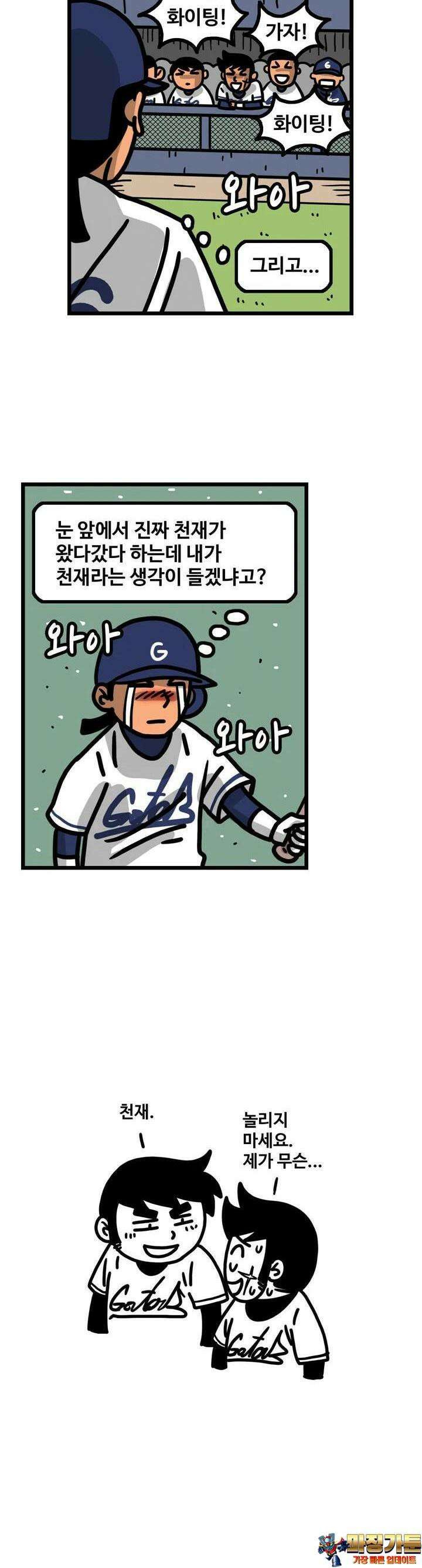 프로야구생존기 502화 16