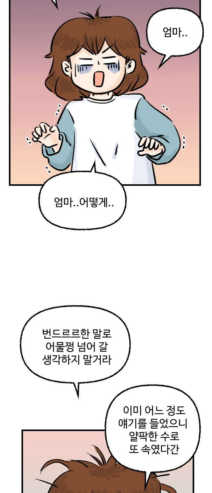 우리는 후라이족 49화 2