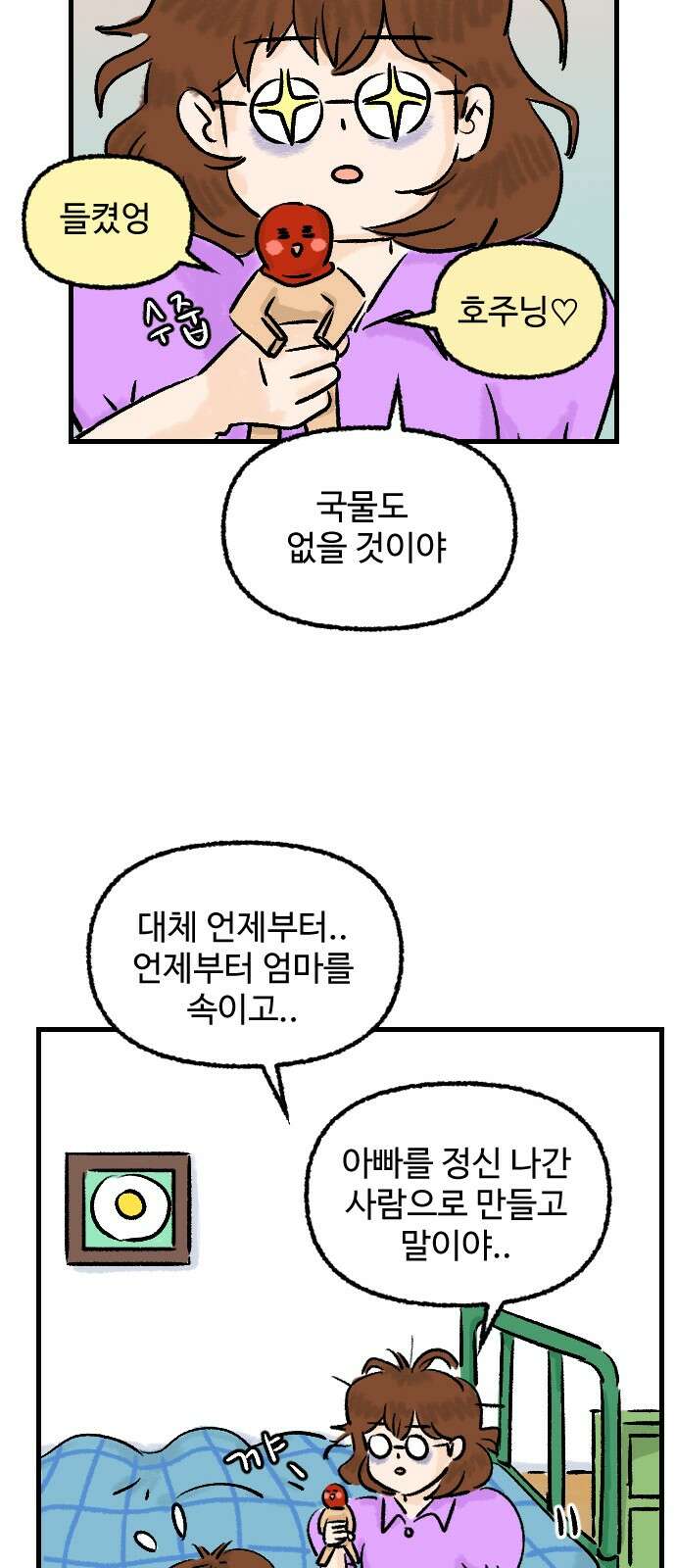 우리는 후라이족 49화 3