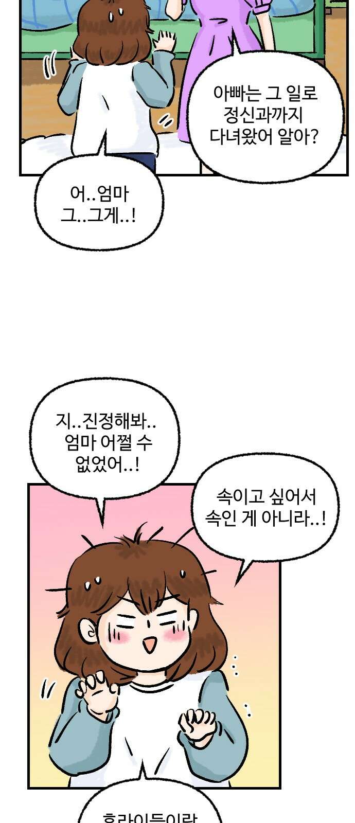 우리는 후라이족 49화 4