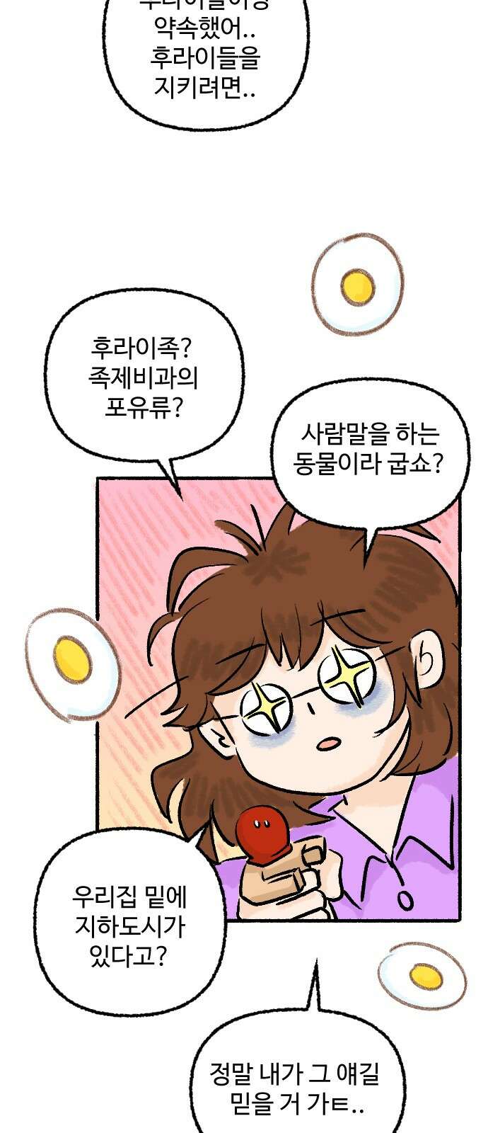 우리는 후라이족 49화 5